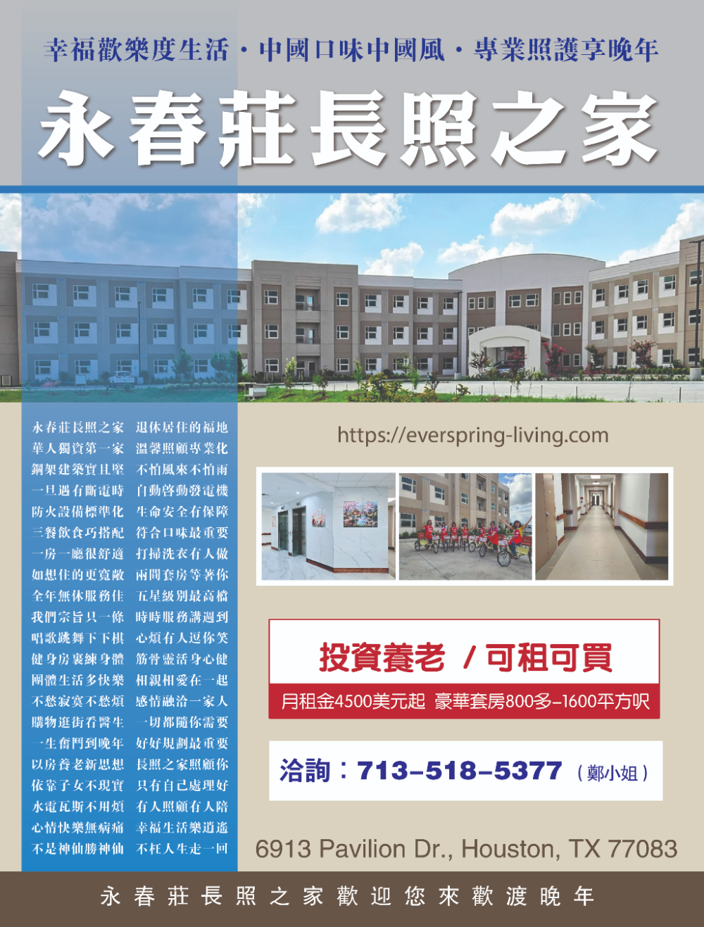 EverSpring 永春莊長照之家