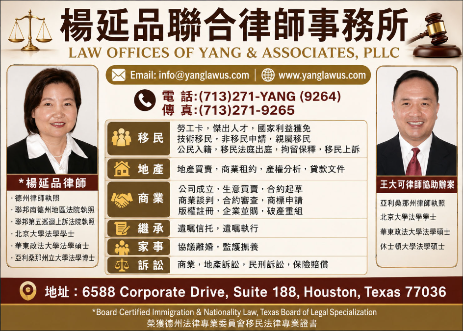 YANG 楊延品律師