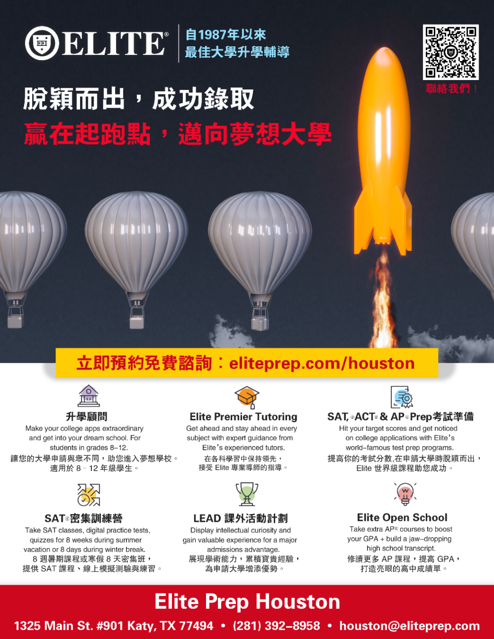 Elite Prep Houston 精英教育學院