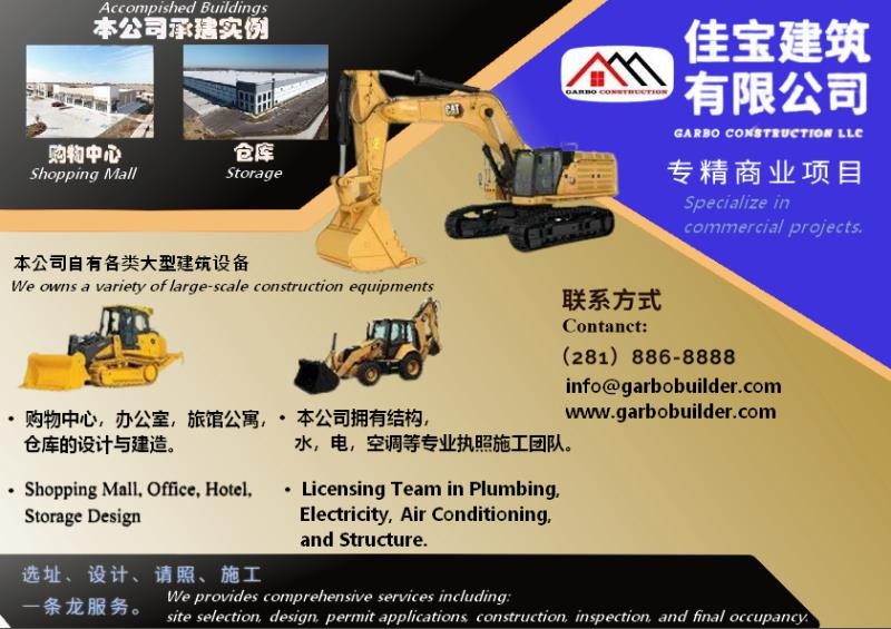 GARBO CONSTRUCTION 佳寶建築