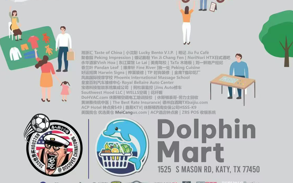 搶占流量風口！休斯頓凱蒂“華人周末市集”本周末啓動