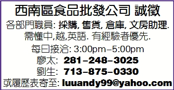 西南區食品批發公司 誠徵