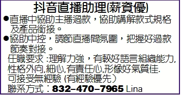 抖音直播助理(薪資優)