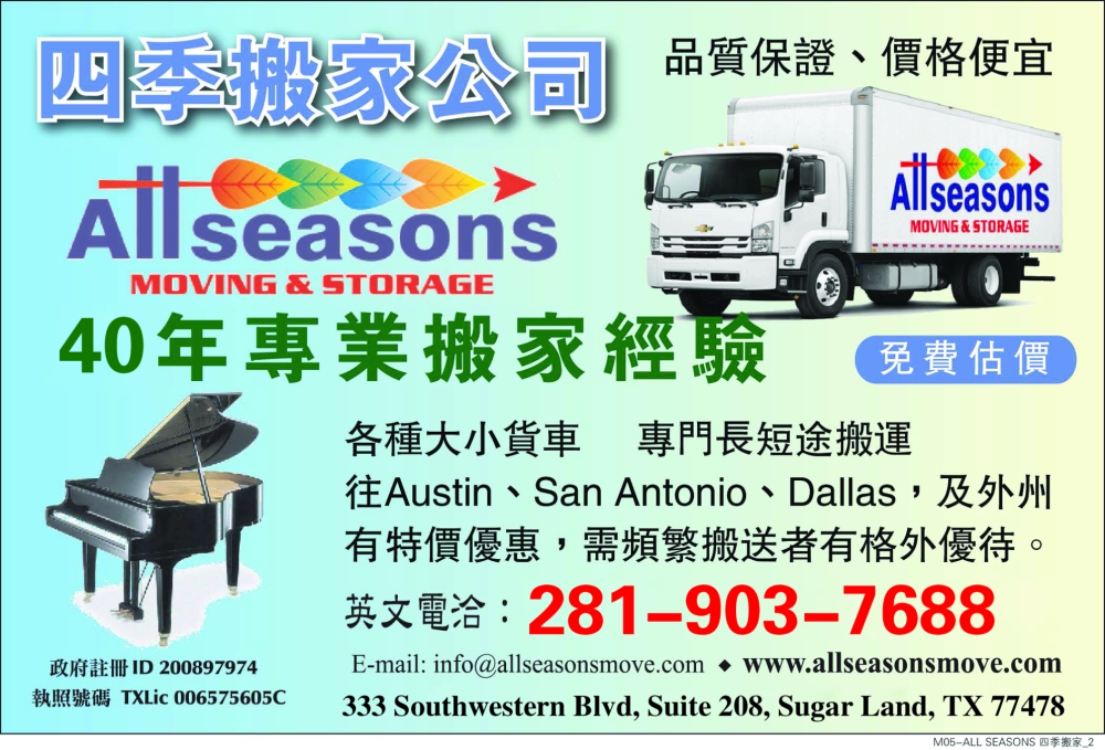 ALL SEASONS MOVING & STORAGE 四季搬家公司