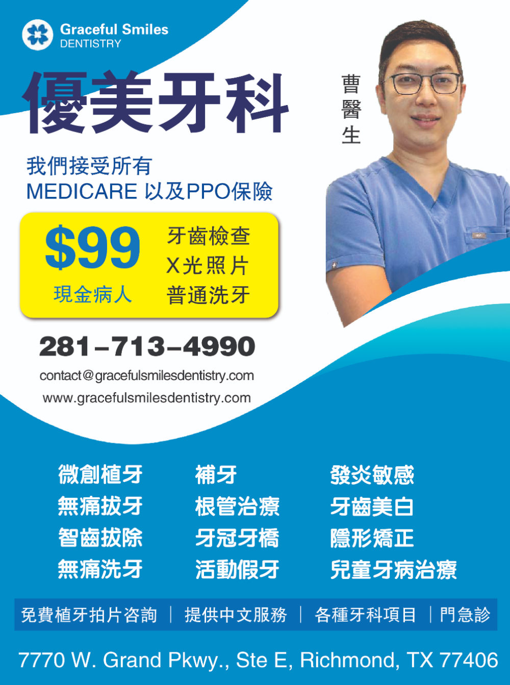 Graceful Smiles Dentistry優美牙科