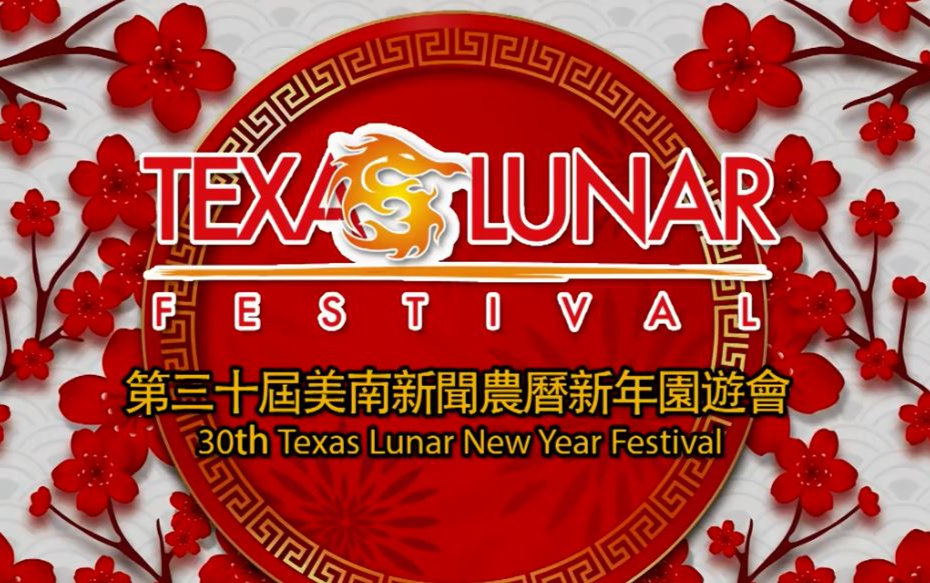 2026年休士顿第三十届美南新闻农历新年游园会 (全程回放) Houston The 30th Texas Lunar New Year Festival (Live Replay)