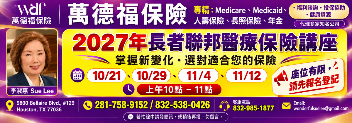 WONDERFUL 萬德福保險