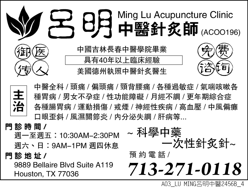 MING LU ACUPUNCTURE 呂明中醫02.25.2026