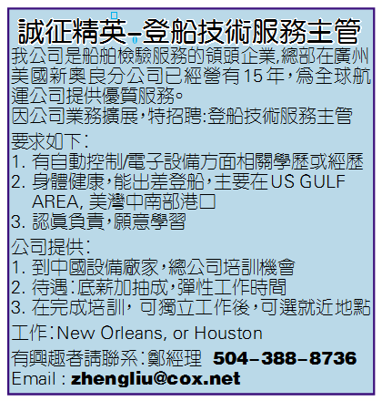 誠征精英-登船技術服務主管