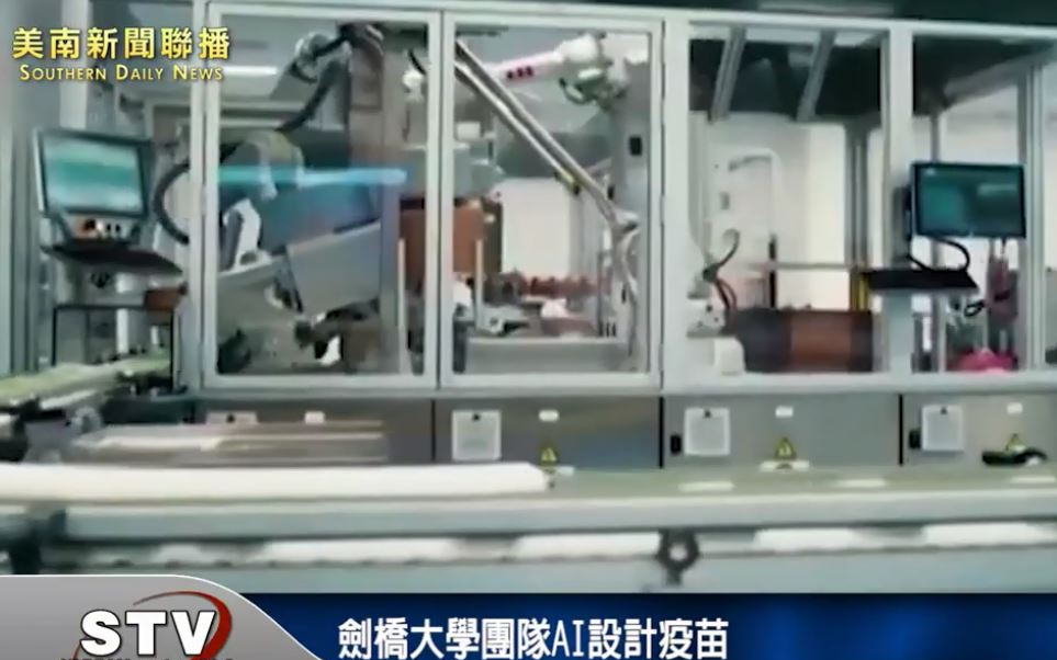 劍橋大學團隊AI設計疫苗　有望顛覆性突破拯救生命