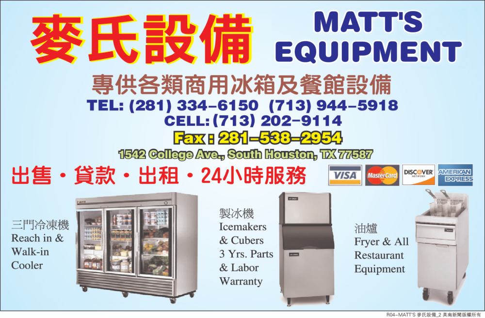 MATT'S EQUIPMENT 麥氏設備