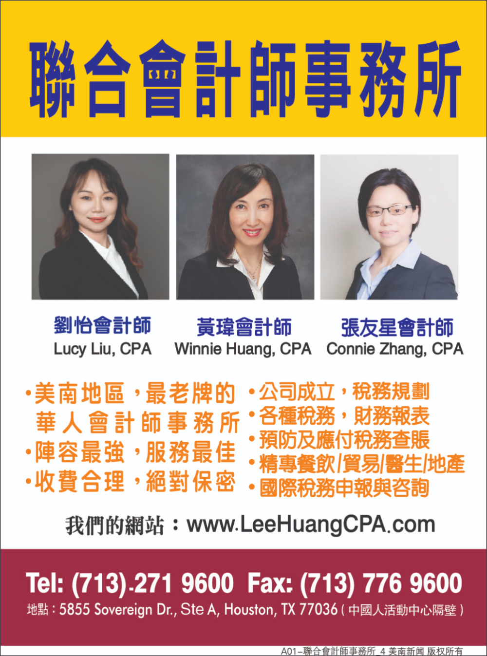 劉怡/黃瑋/張友星聯合會計師事務所