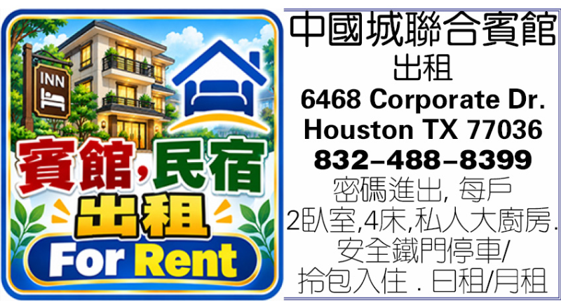 中國城聯合賓館出租