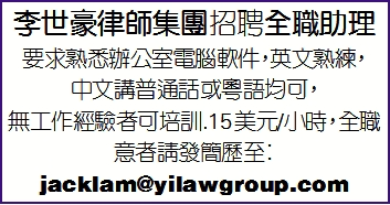 李世豪律师集团招聘全职助理