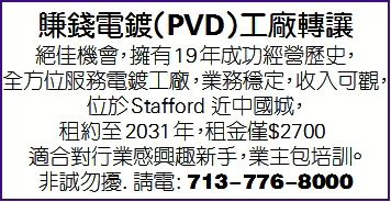 賺錢電鍍（PVD）工廠轉讓