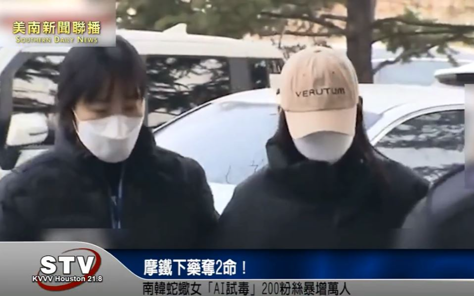 摩鐵下藥奪2命！南韓蛇蠍女「AI試毒」 200粉絲暴增萬人