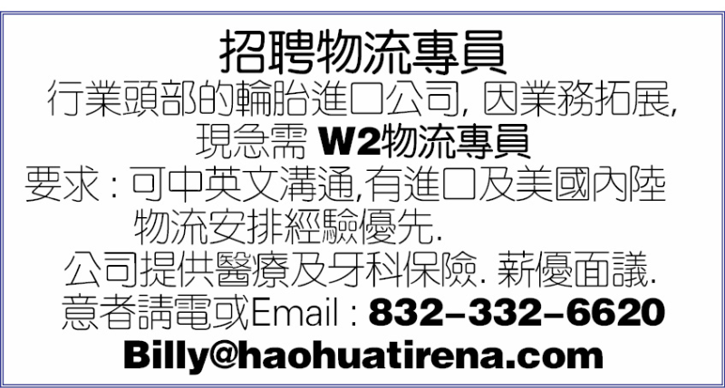 招聘物流專員