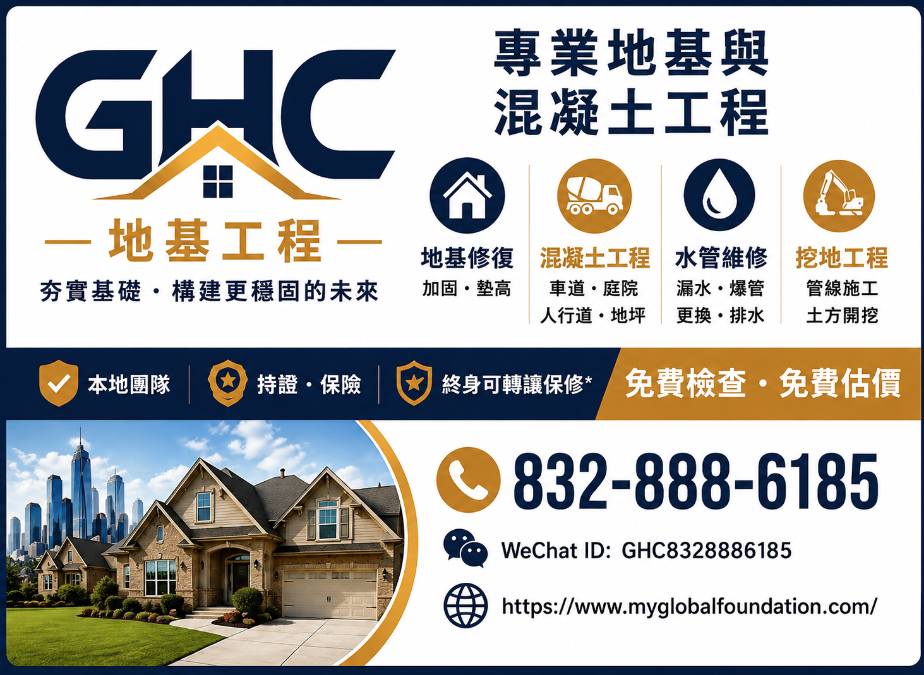 Global Harmony Construction 環球和諧地基
