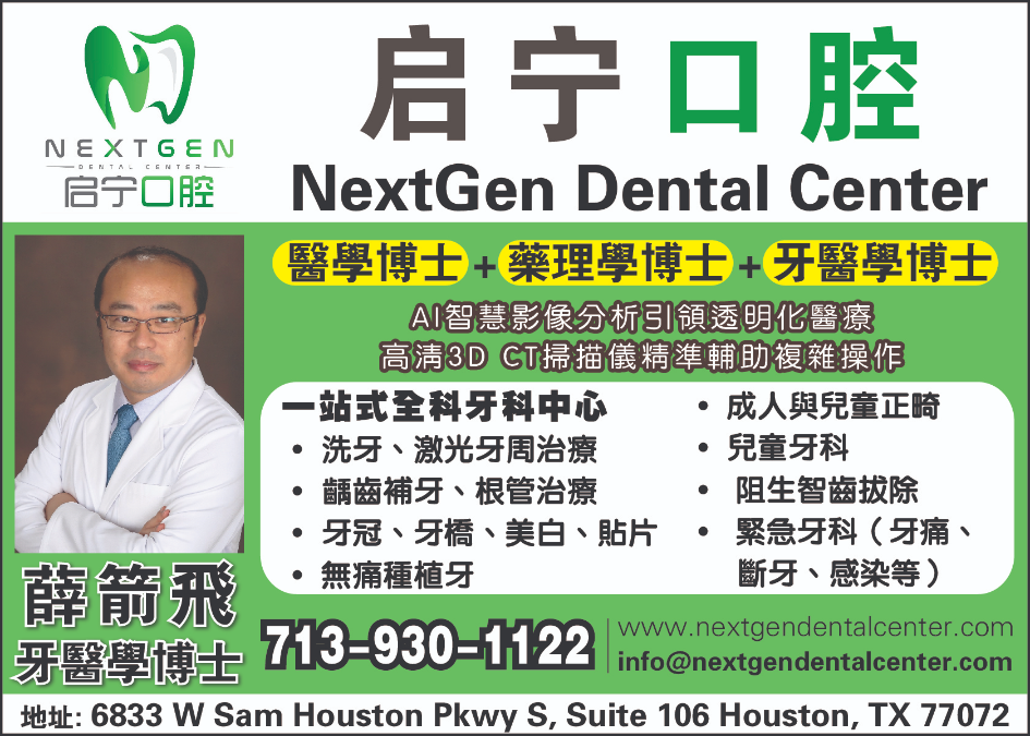 D02-NextGen Dental Center 啟寧口腔