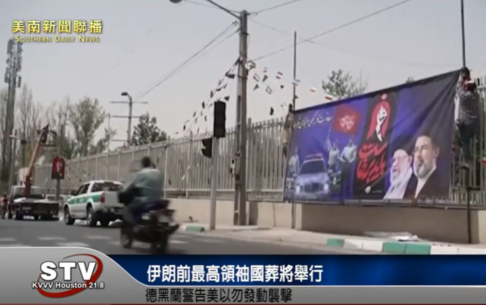 伊朗前最高領袖國葬將舉行　德黑蘭警告美以勿發動襲擊