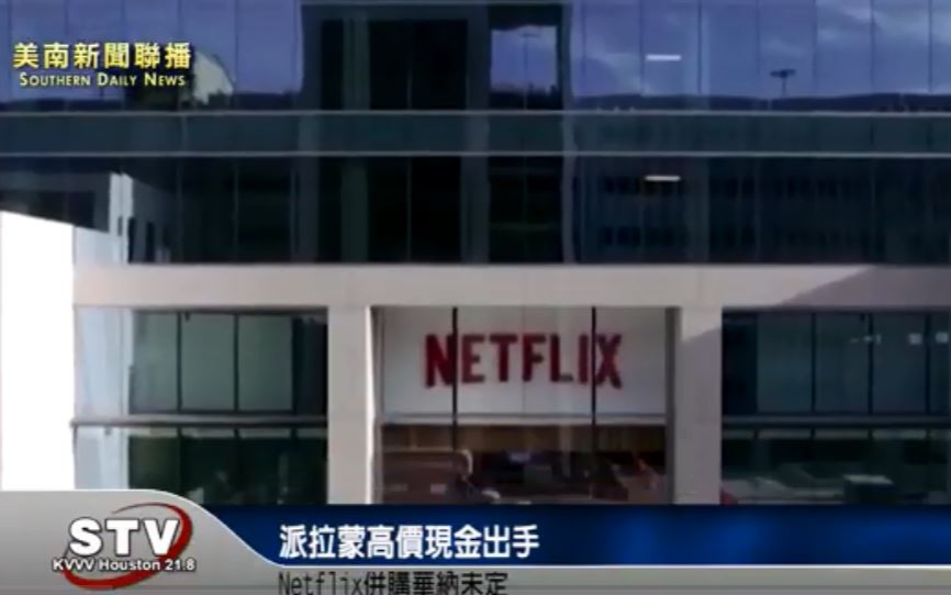 華納兄弟收購出現搶親　川普女婿角色升高利益衝突疑慮