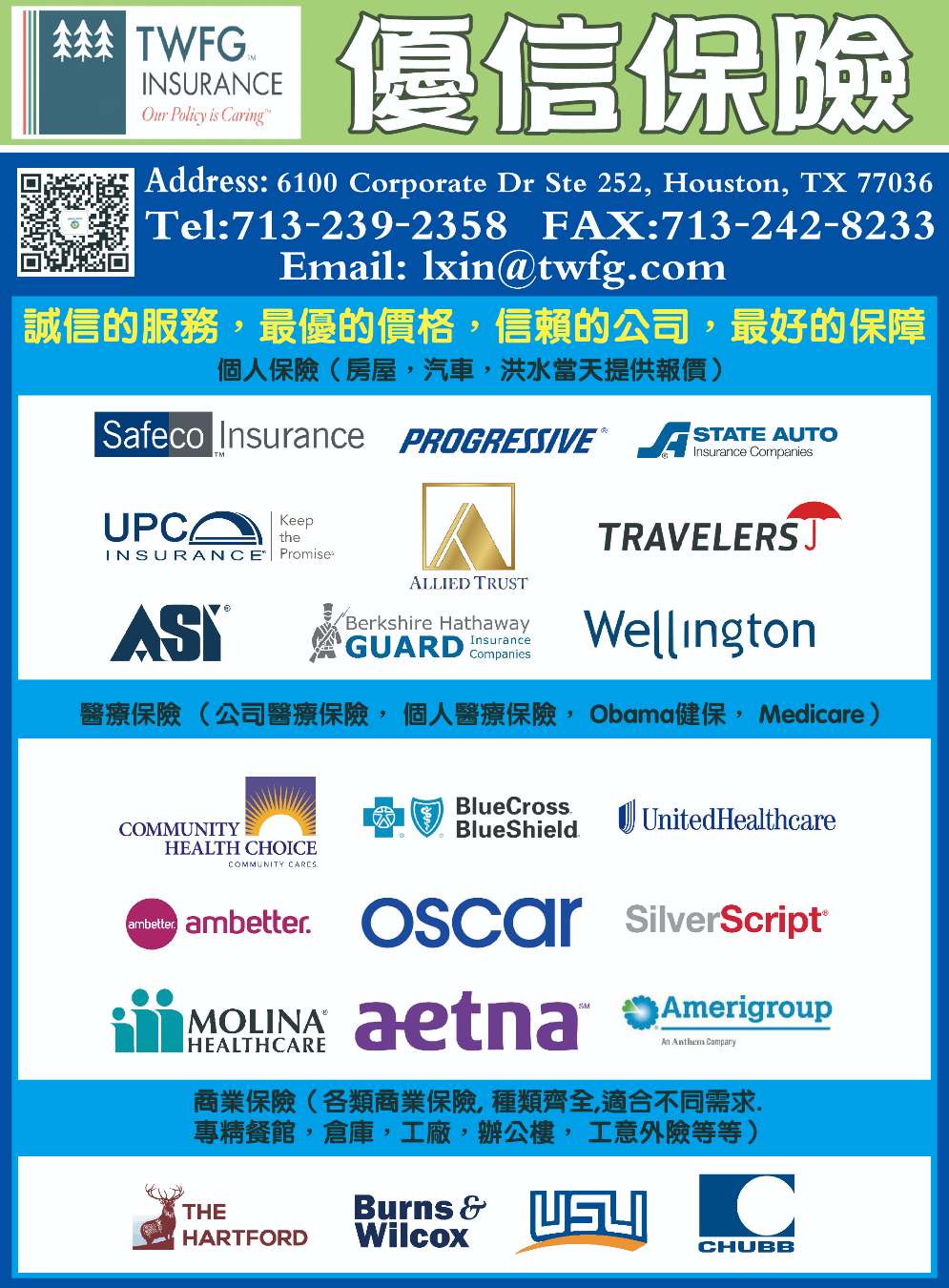 TWFG Lei Xin優信保險