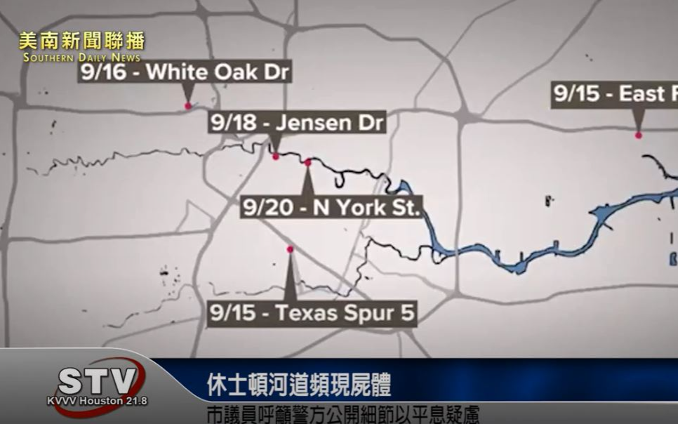 休士頓河道頻現屍體 市議員呼籲警方公開細節以平息疑慮