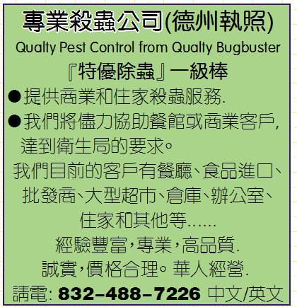 專業殺蟲公司(德州執照) Pet Control Houston