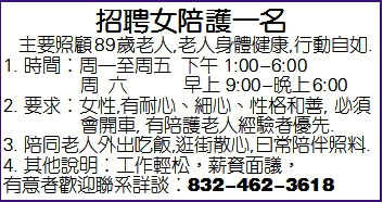 招聘女陪护一名