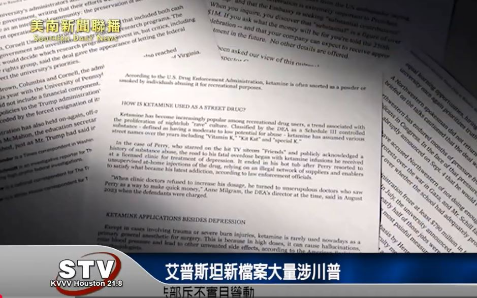 艾普斯坦新檔案大量涉川普　美司法部斥不實且聳動