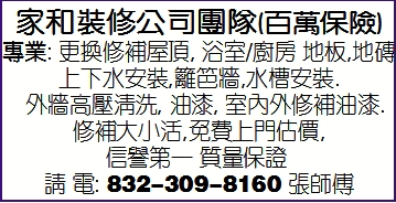 家和裝修公司團隊(百萬保險)