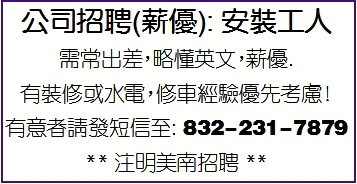 公司招聘(薪優): 安裝工人