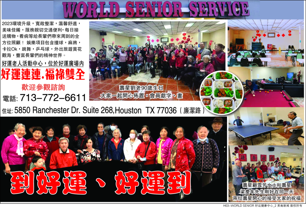 World Senior Service好運老人中心