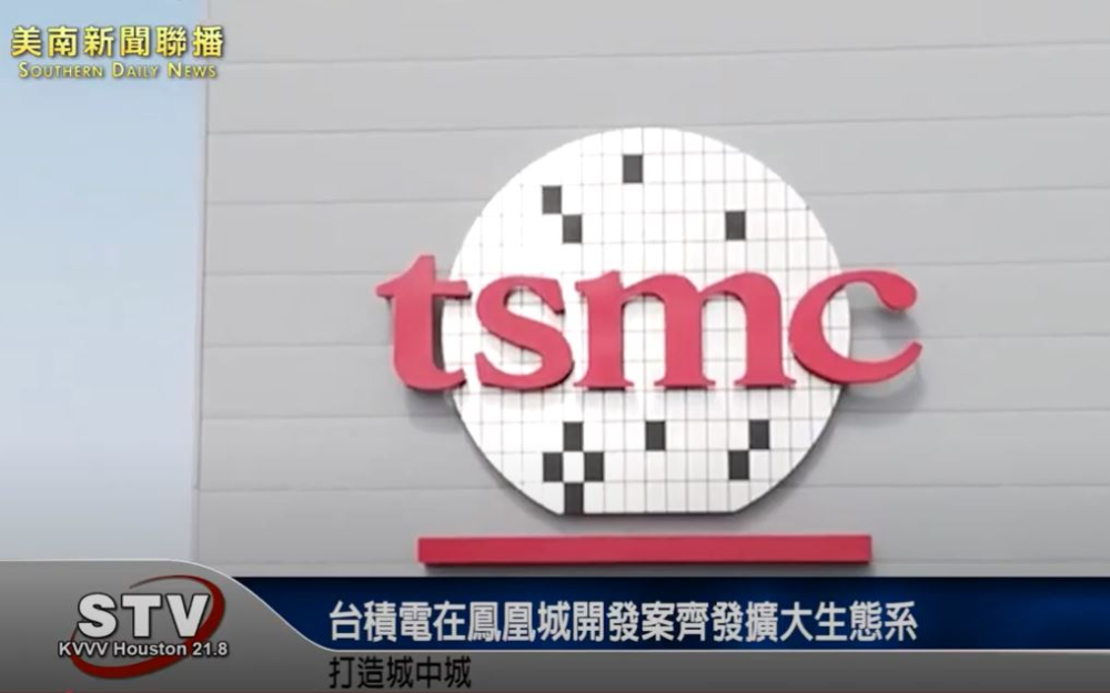 台積電在鳳凰城開發案齊發擴大生態系　打造城中城