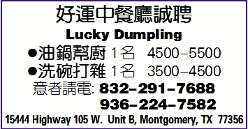 好運中餐廳誠聘