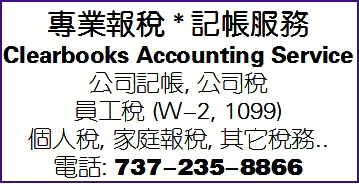 專業報稅 * 記帳服務