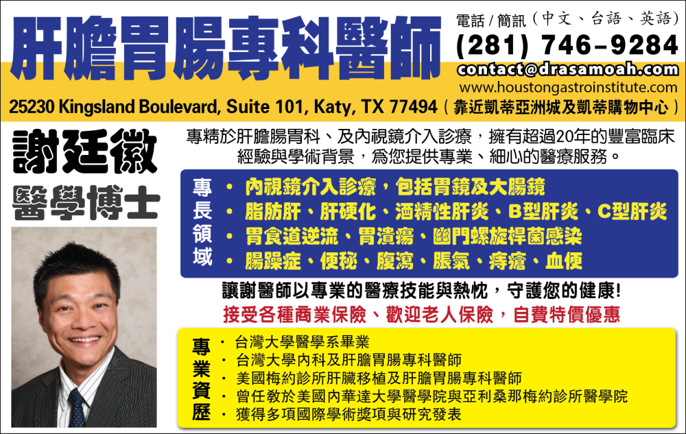 肝膽胃腸專科- 謝廷徽醫生