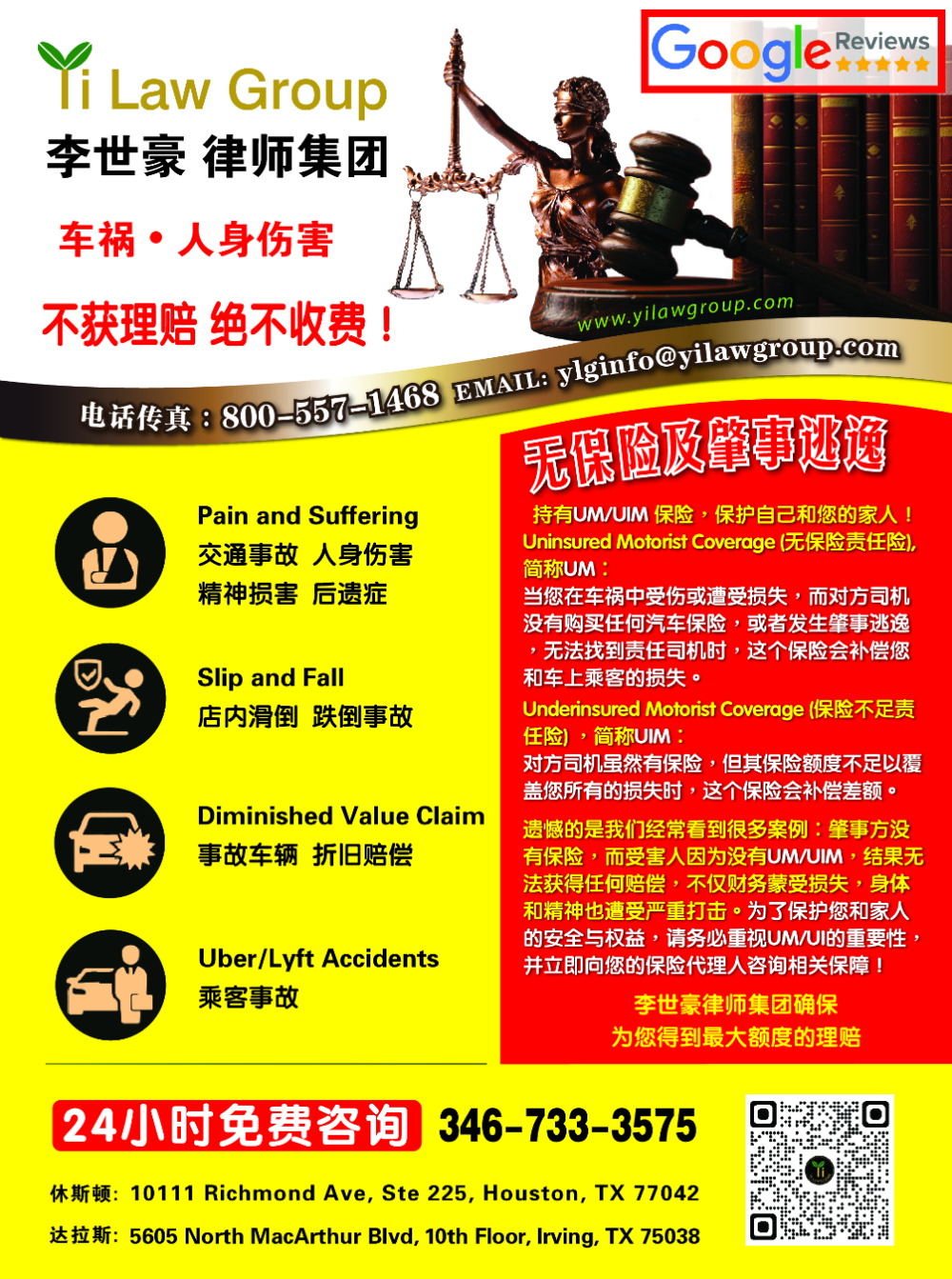 Yi Law Group李世豪律師集團