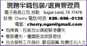 現聘半職包裝/退貨管理員
