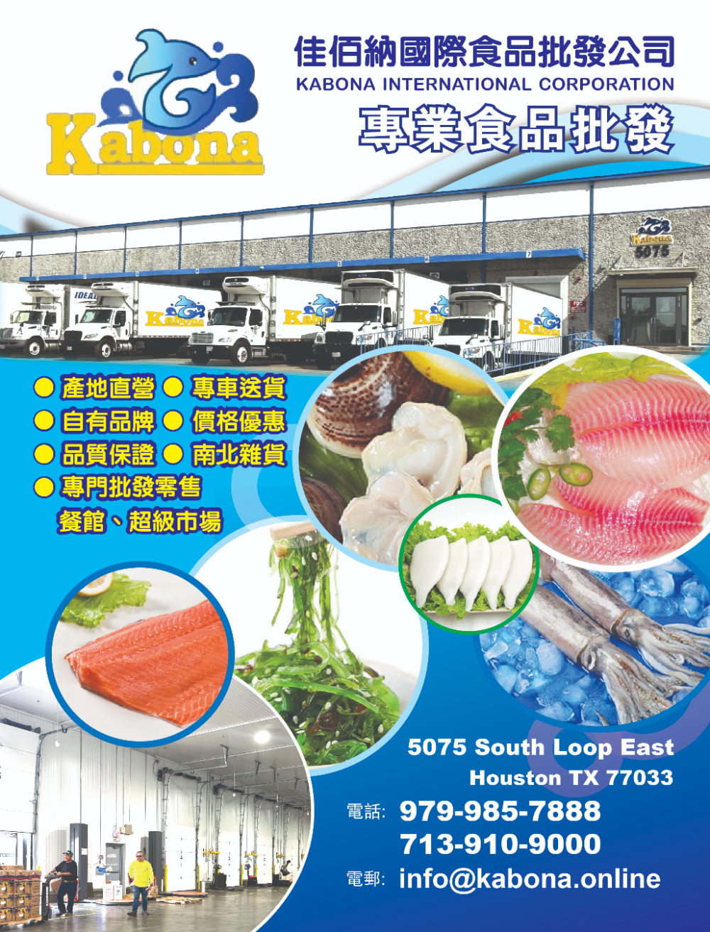 Kobona International 佳佰納國際食品批發公司 專業海鮮批發