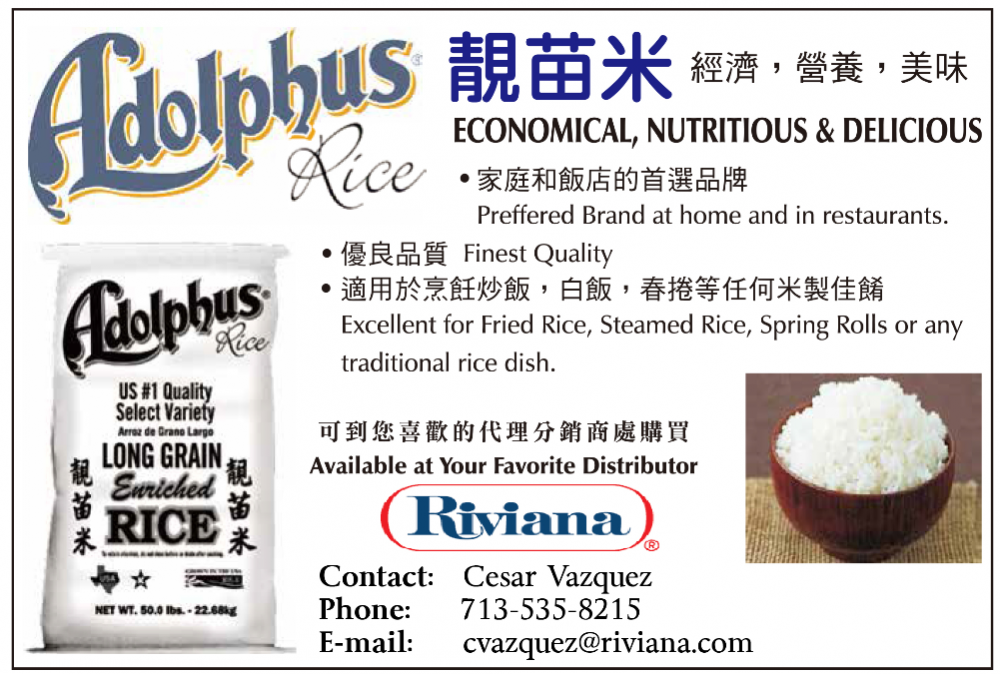 RIVIANA FOODS INC. 美國苗米