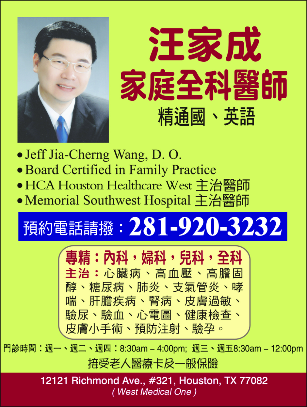 WANG JIA-CHERNG 家庭全科 汪家成