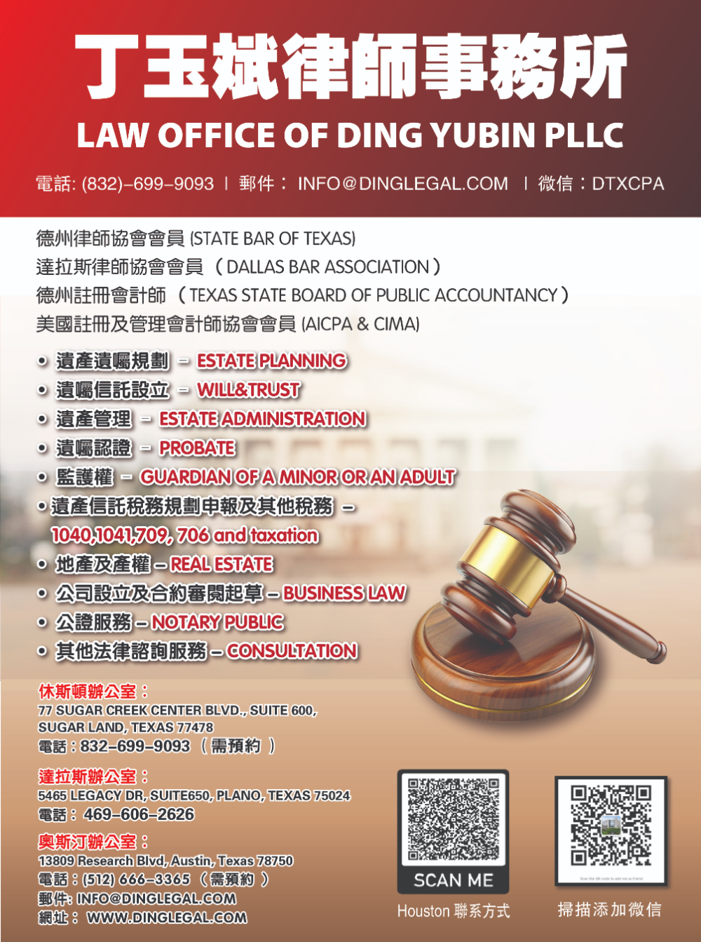 Law Office of Ding Yubin 丁玉斌律師事務所