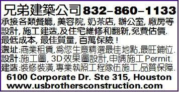 兄弟建築公司832-860-1133