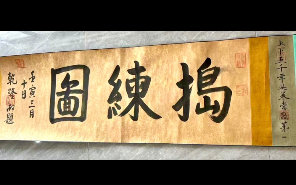 盛唐風華的日常詩意——張萱《搗練圖》的藝術解析及曆代題跋評鑒