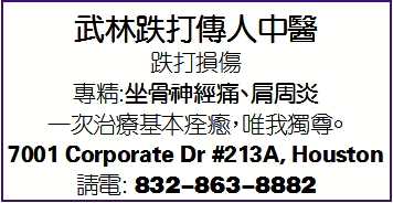 武林跌打傳人中醫