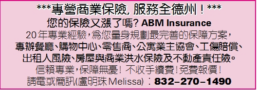 專營商業保險, 服務全德州 !