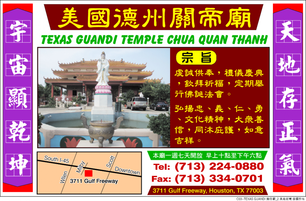 Texas Guandi Temple 關帝廟
