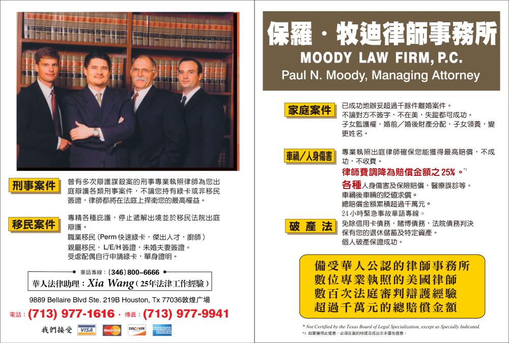 保羅.牧迪律師事務所 Moody Law Firm