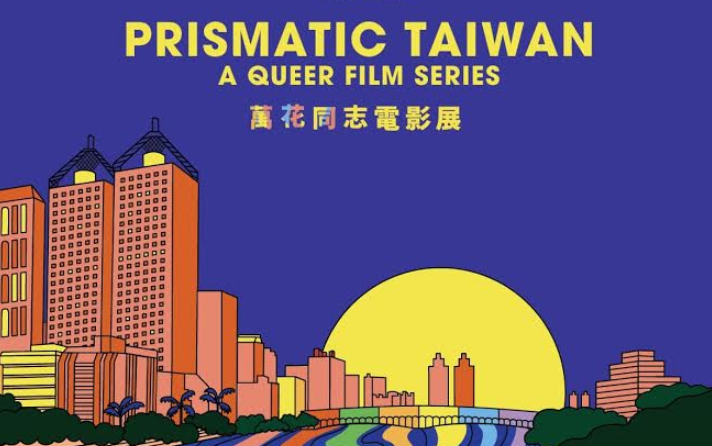 休士頓《萬花同志電影展》4日登場,《孽子》、《刺青》等經典電影線上看